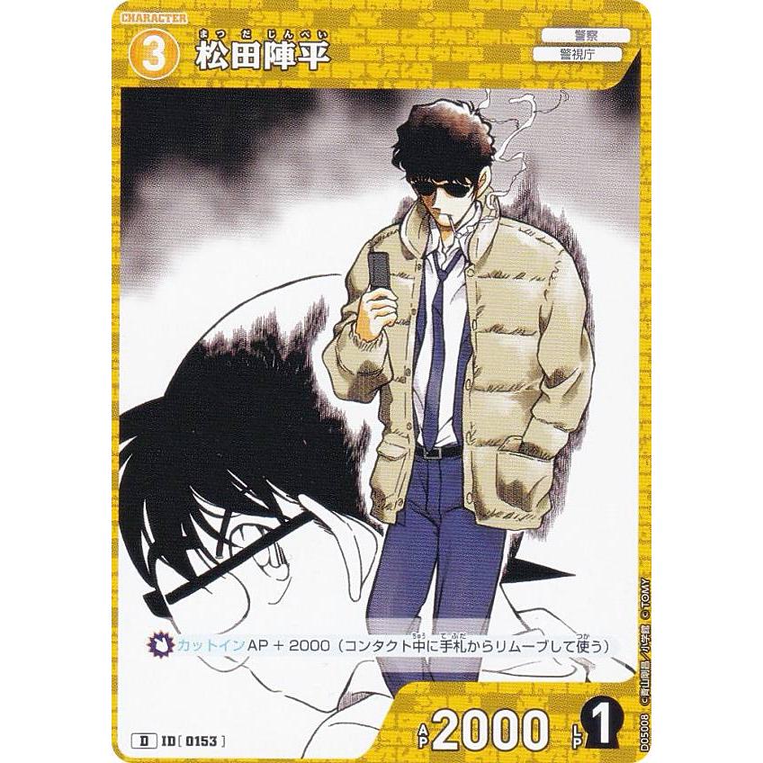 名探偵コナンTCG ID[0153] 松田陣平 (D) スタートデッキ Case