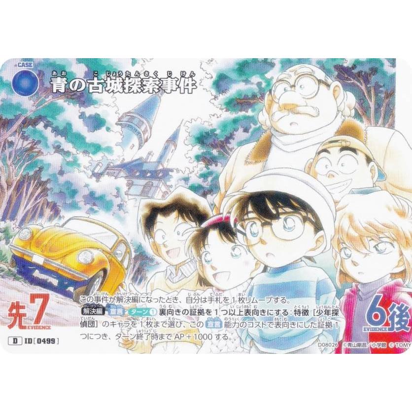 名探偵コナンTCG NO.D08026 ID[0499] 青の古城探索事件 (D) Case
