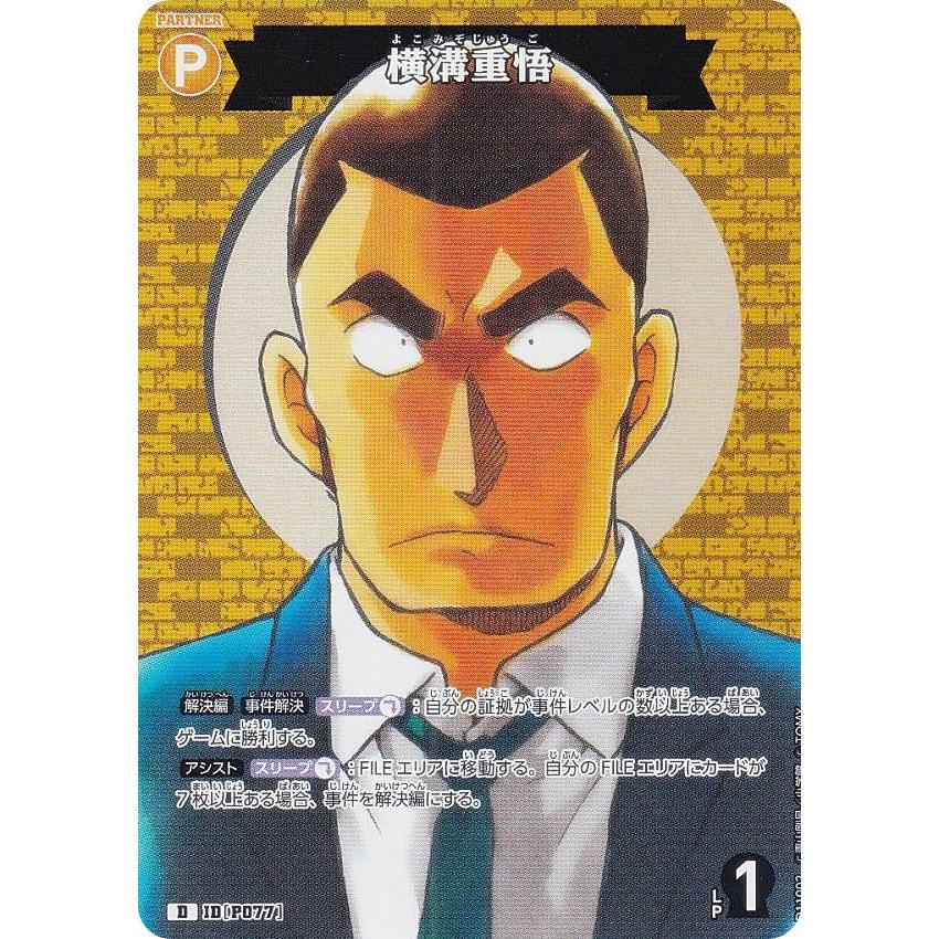 キラ仕様】名探偵コナンTCG D11002 ID[P077] 横溝重悟 (D) Case