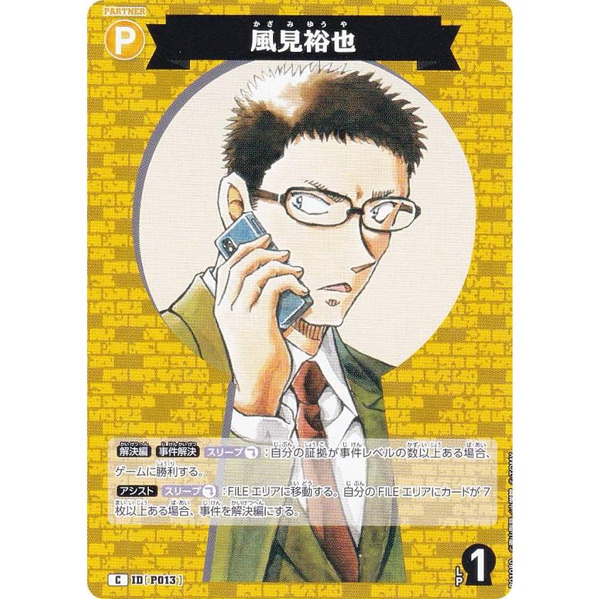 名探偵コナンTCG ID[P013] 風見裕也 (C コモン) Case-Booster01
