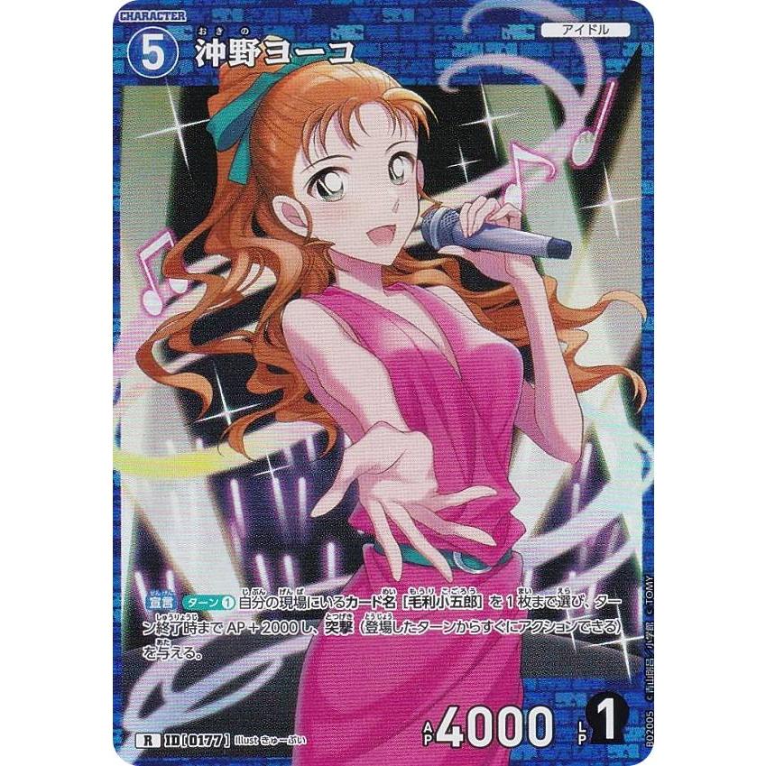 ヨーコ PR プロモ サイン 名探偵コナンTCG NO.B02005 ID [0177] 沖野ヨーコ (R レア) Case