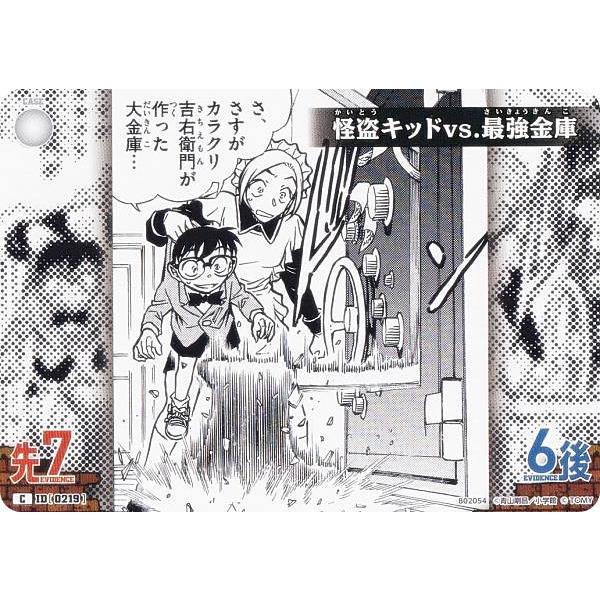 名探偵コナンTCG NO.B02054 ID [0219] 怪盗キッドvs.最強金庫 (C
