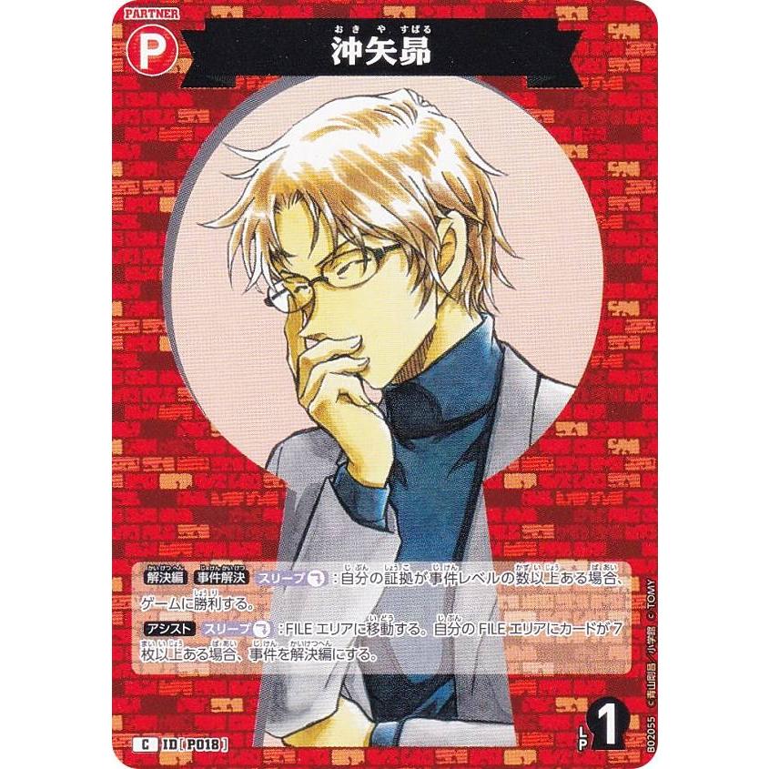 名探偵コナン 沖矢昴 沖矢昴/0222/B02059》《沖矢昴/0222/B02059P》 | 名探偵コナンTCG