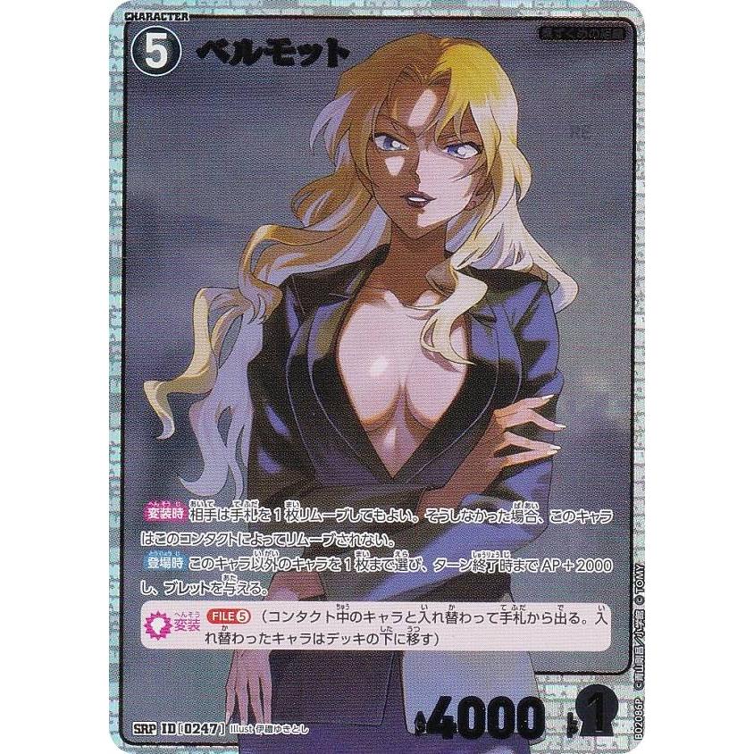 パラレル】名探偵コナンTCG NO.B02086P ID [0247] ベルモット (SRP