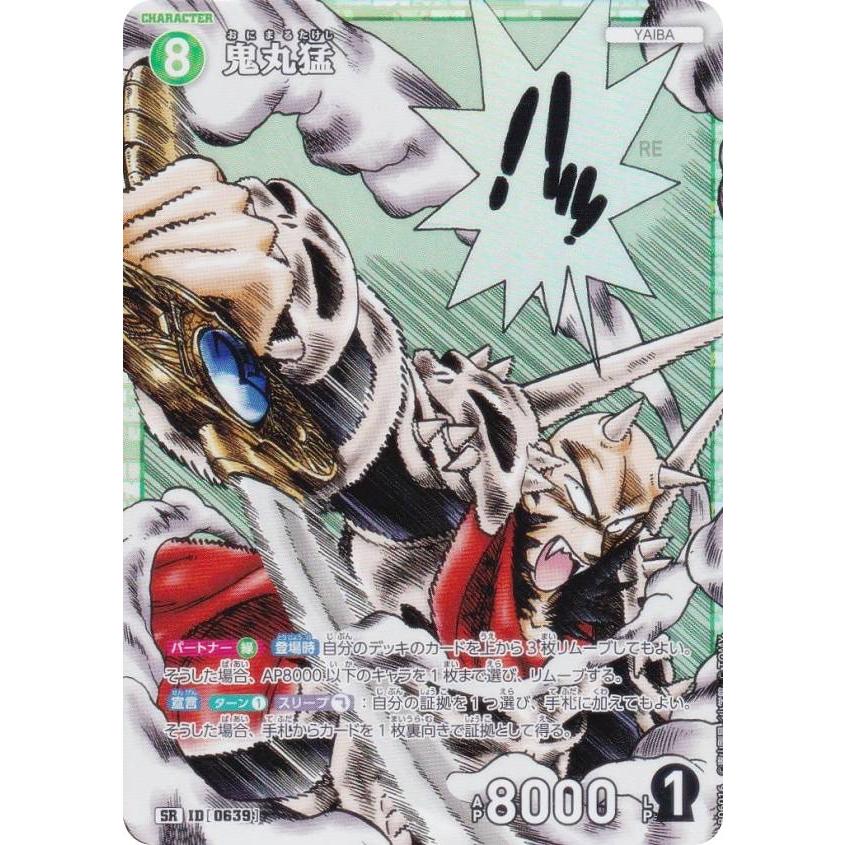 名探偵コナンTCG NO.B06016 ID [0639] 鬼丸猛 (SR スーパーレア) Case