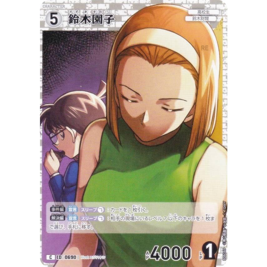名探偵コナンTCG NO.B06069 ID [0690] 鈴木園子 (C コモン) Case-Booster06 交錯する刃 (CT-P06 ...