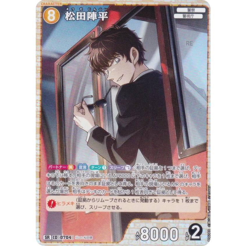 名探偵コナン TCG 交錯する刃 SR 松田陣平 10枚 名探偵コナン