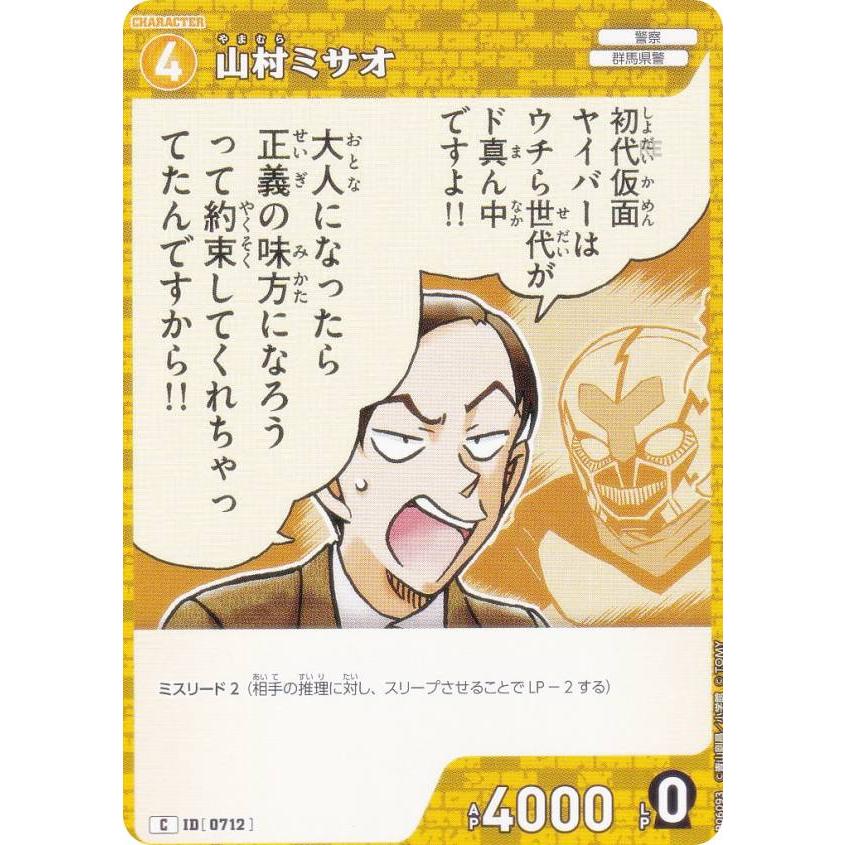 名探偵コナンカードゲーム 山村ミサオ180枚まとめ売り 名探偵コナン カード 山村ミサオ｜Yahoo!フリマ（旧PayPayフリマ）