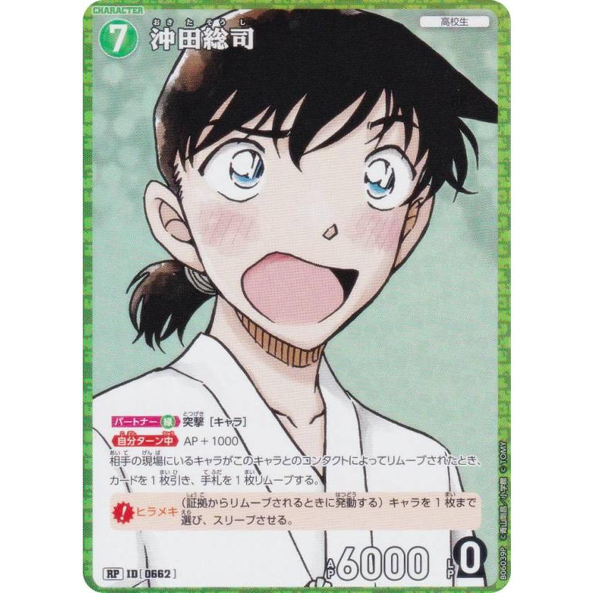 パラレル】名探偵コナンTCG NO.B06039P ID [0662] 沖田総司 (RP レア