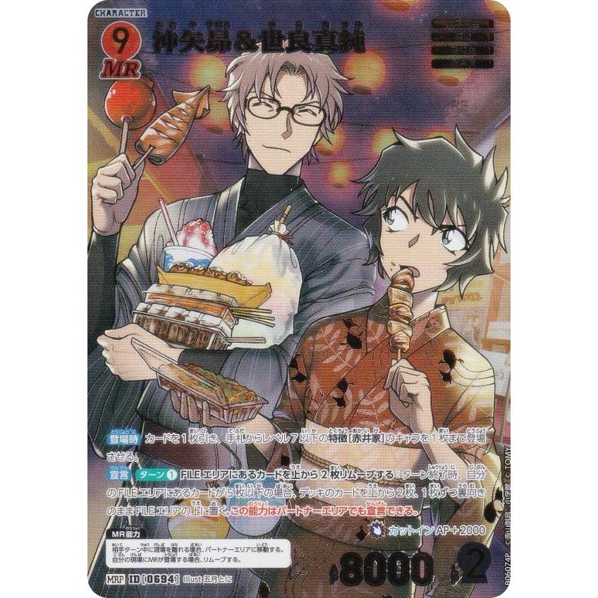 パラレル】名探偵コナンTCG NO.B06074P ID [0694] 沖矢昴＆世良