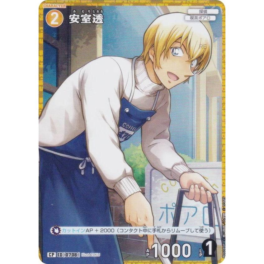 パラレル】名探偵コナンTCG NO.B06089P ID [0708] 安室透 (CP コモン