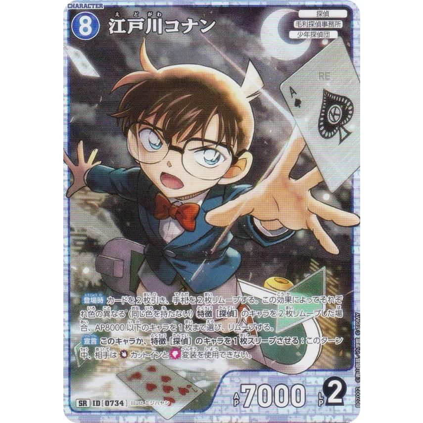 名探偵コナンTCG NO.B07002 ID [0734] 江戸川コナン (SR スーパーレア