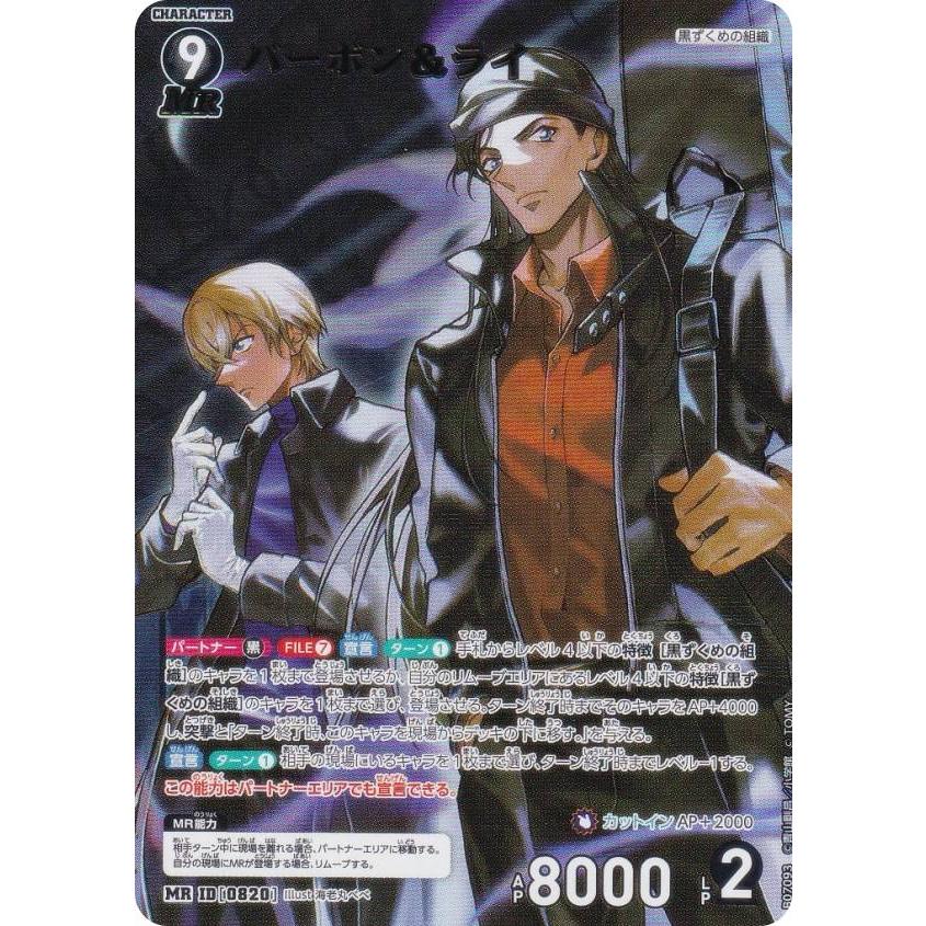 バーボン＆ライ 魅惑のマジック コナンTCG MRP 名探偵コナンTCG NO