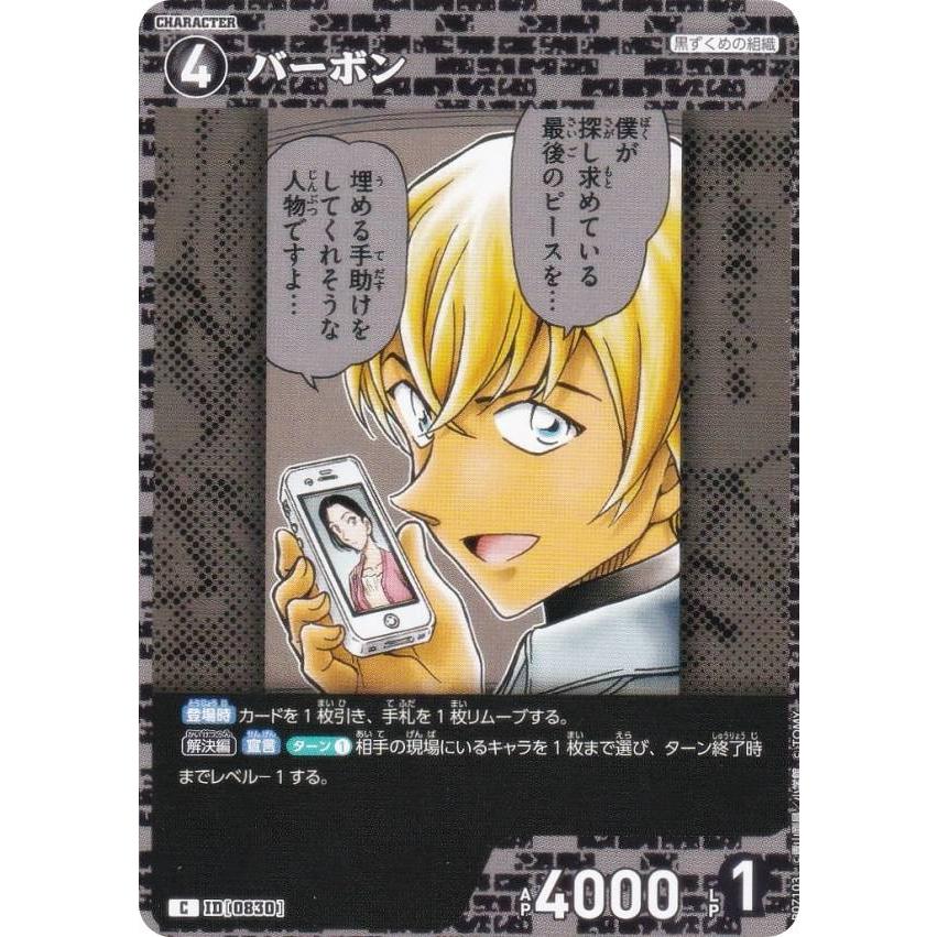 名探偵コナンTCG NO.B07103 ID [0830] バーボン (C コモン) Case