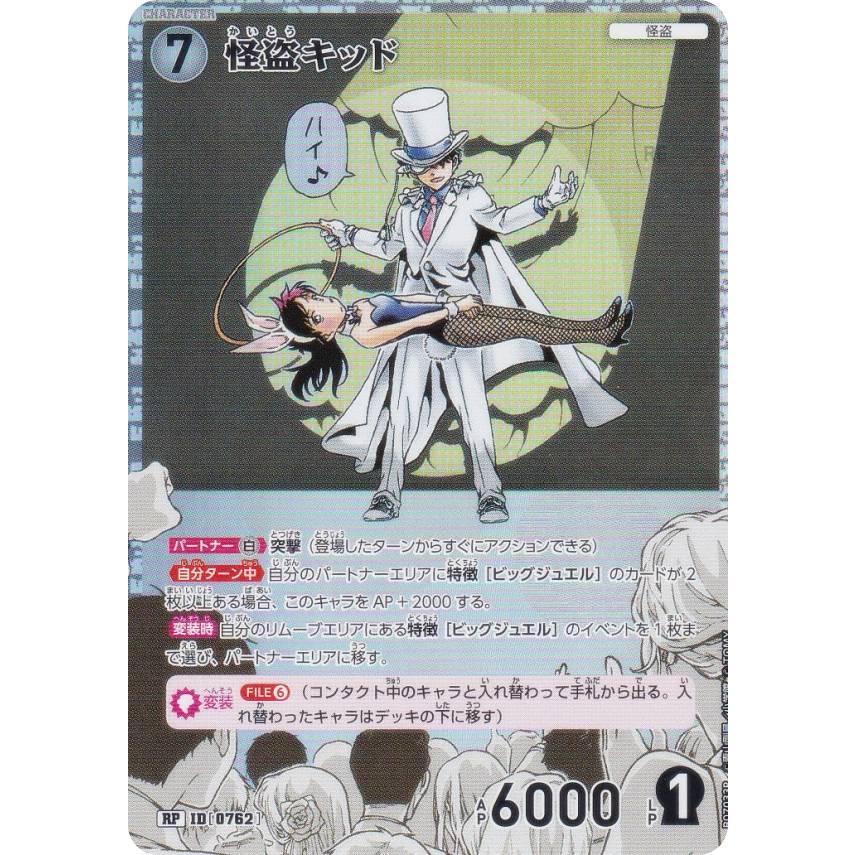パラレル】名探偵コナンTCG NO.B07033P ID [0762] 怪盗キッド (RP レア