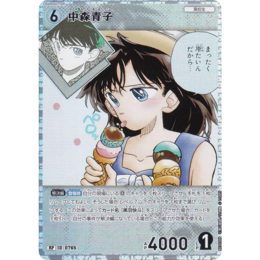 パラレル】名探偵コナンTCG NO.B07036P ID [0765] 中森青子 (RP レア
