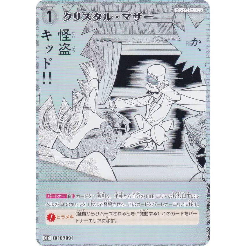 パラレル】名探偵コナンTCG NO.B07060P ID [0789] クリスタル・マザー