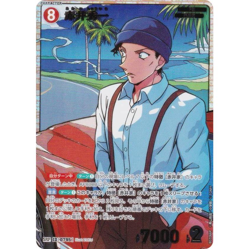 赤井秀一 名探偵コナン』の「赤井秀一」がセガプライズを席巻！“ちょこのせ
