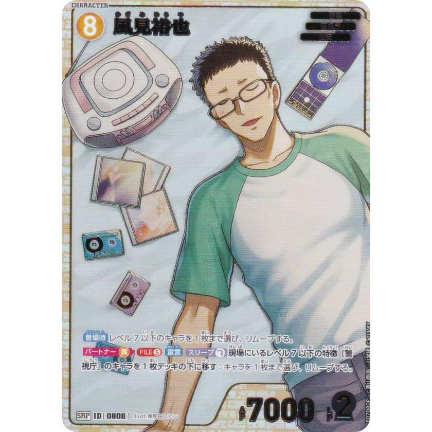 パラレル】名探偵コナンTCG NO.B07080P ID [0808] 風見裕也 (SRP