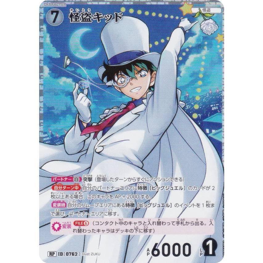 パラレル】名探偵コナンTCG NO.B07033P2 ID [0762] 怪盗キッド (RP