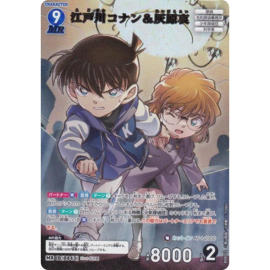 名探偵コナン　ストーリーカード　18枚　当時物　灰原哀　怪盗キッド　希少　劇場版 拡張パック CT-P08「哀色の宿命」｜名探偵コナントレーディングカード