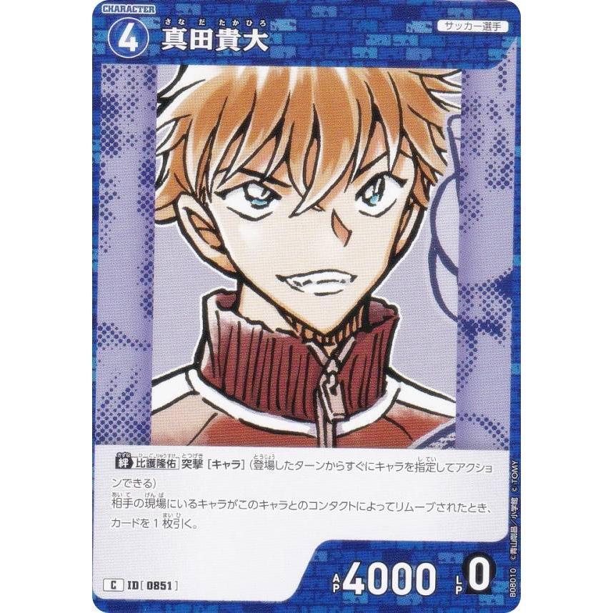 名探偵コナンTCG NO.B08010 ID [0851] 真田貴大 (C コモン) Case