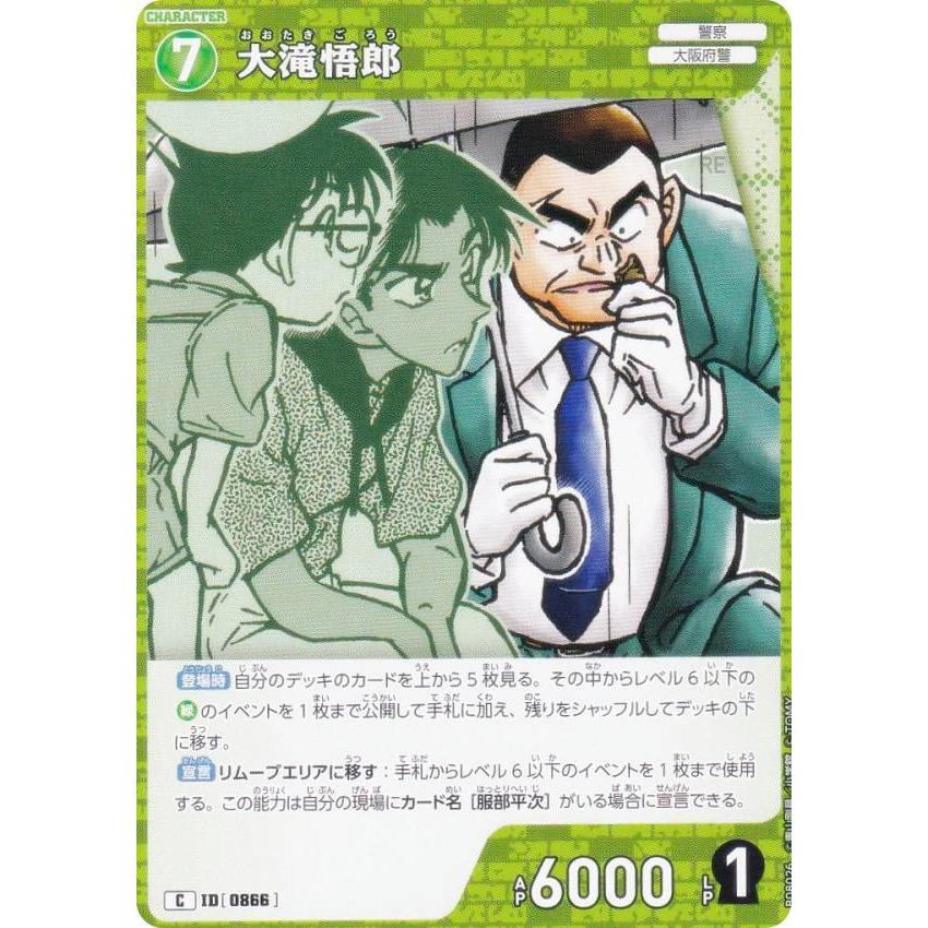 名探偵コナンTCG NO.B08026 ID [0866] 大滝悟郎 (C コモン) Case