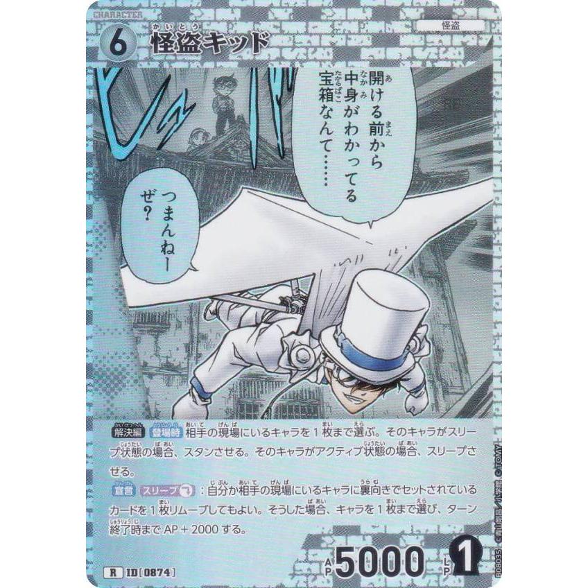 名探偵コナンTCG NO.B08035 ID [0874] 怪盗キッド (R レア) Case