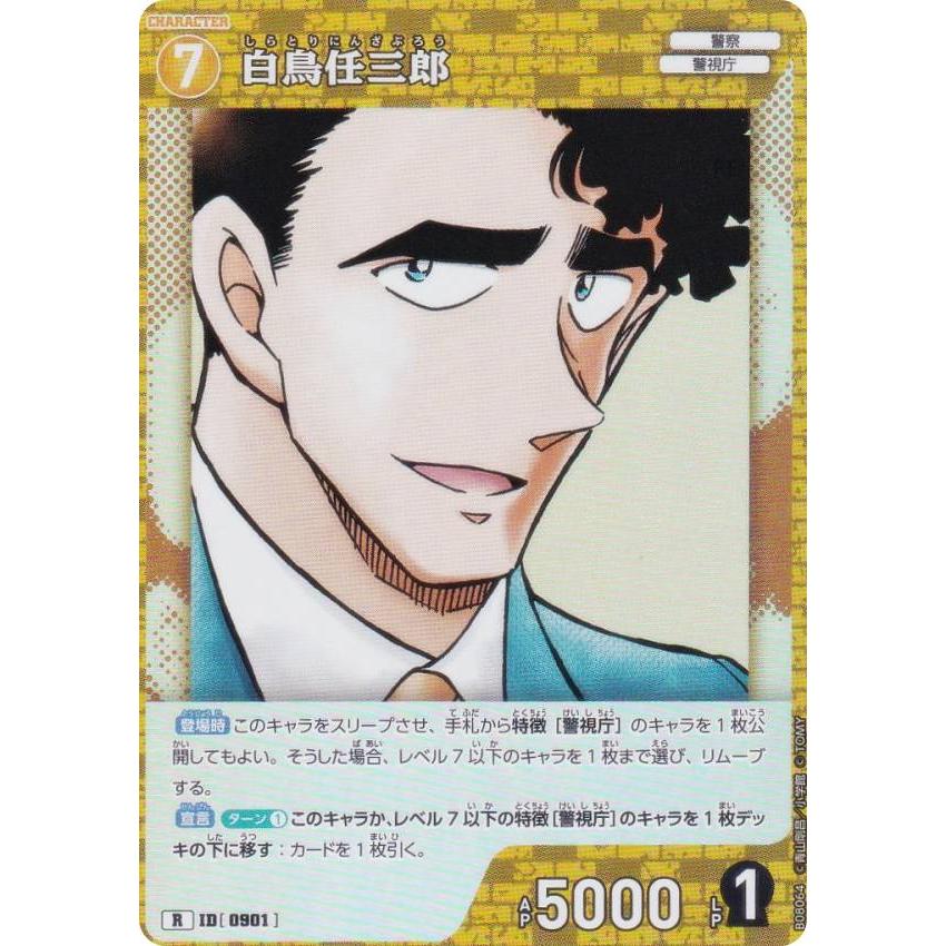 名探偵コナン 白鳥任三郎　サイン色紙 名探偵コナンTCG NO.B08064 ID [0901] 白鳥任三郎 (R レア) Case