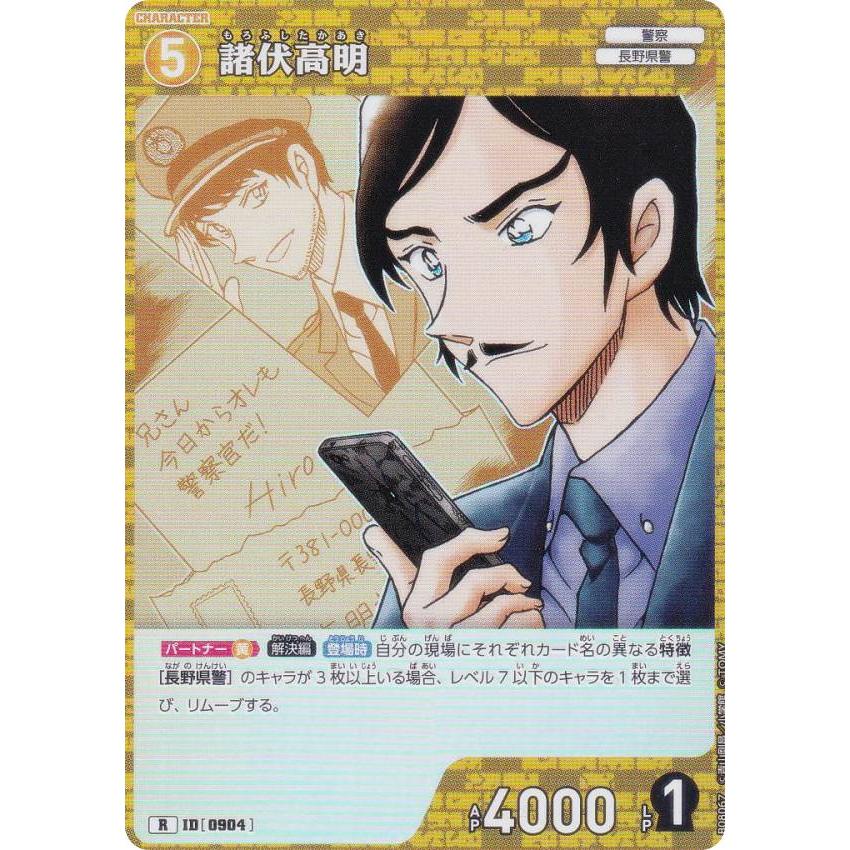 名探偵コナン　諸伏高明　まとめ売り 名探偵コナンTCG NO.B08067 ID [0904] 諸伏高明 (R レア) Case