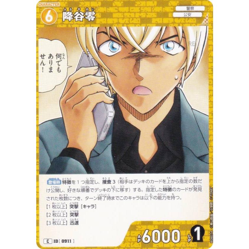 名探偵コナンTCG NO.B08074 ID [0911] 降谷零 (C コモン) Case