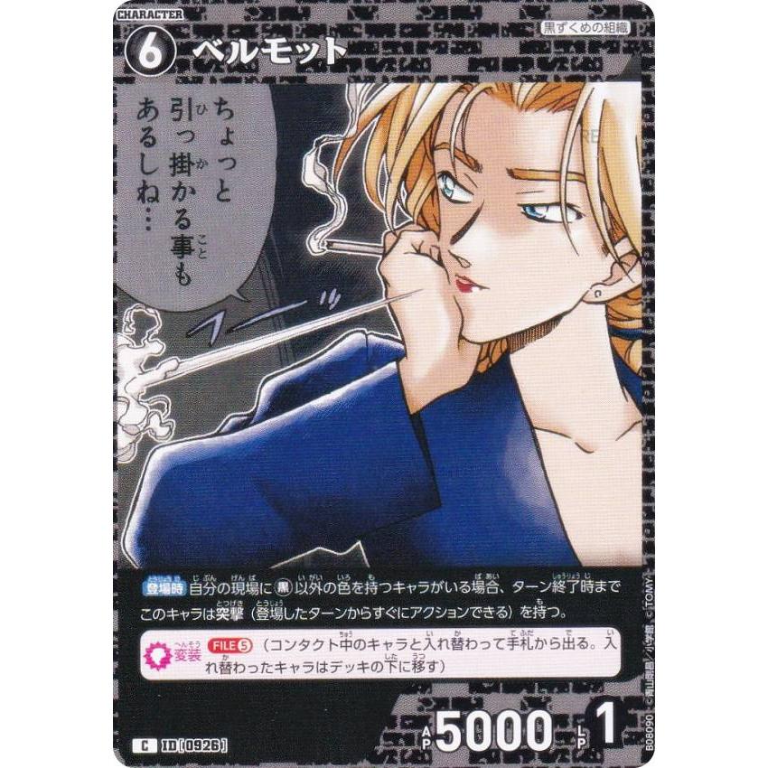 名探偵コナンTCG NO.B08090 ID [0926] ベルモット (C コモン) Case