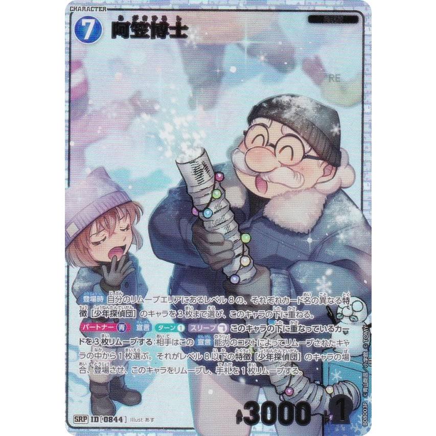 パラレル】名探偵コナンTCG NO.B08003P ID [0844] 阿笠博士 (SRP