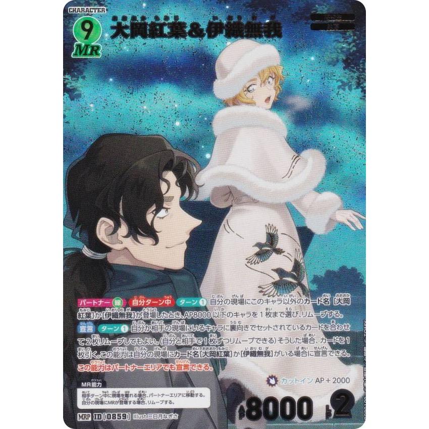 パラレル】名探偵コナンTCG NO.B08019P ID [0859] 大岡紅葉＆伊織無我