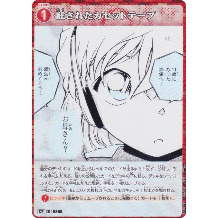 パラレル】名探偵コナンTCG NO.B08060P ID [0898] 託されたカセット
