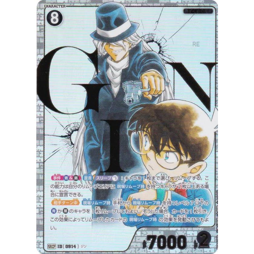 パラレル】名探偵コナンTCG NO.B08078P ID [0914] ジン (SRCP