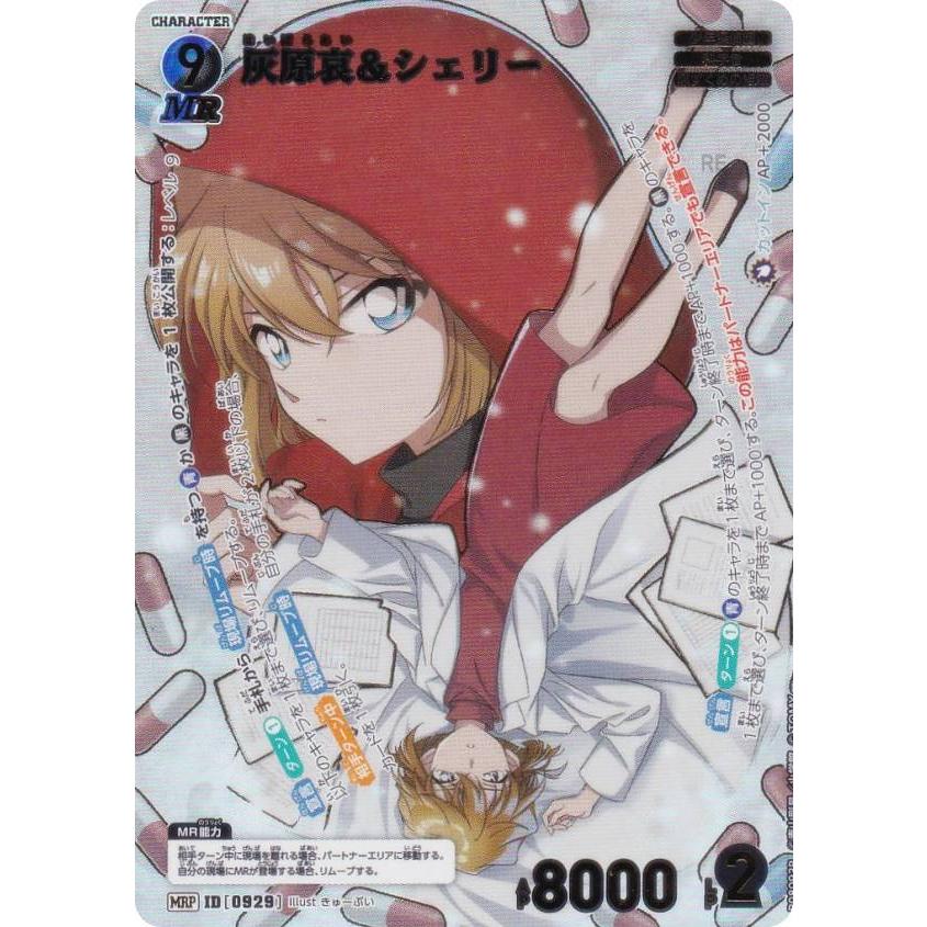 パラレル】名探偵コナンTCG NO.B08093P ID [0929] 灰原哀＆シェリー