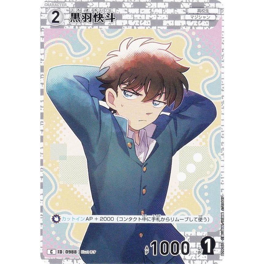 名探偵コナンTCG B09045 ID[0988] 黒羽快斗 (C コモン) Case-Booster09