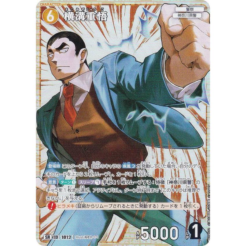 名探偵コナンTCG B09072 ID[1012] 横溝重悟 (SR スーパーレア) Case