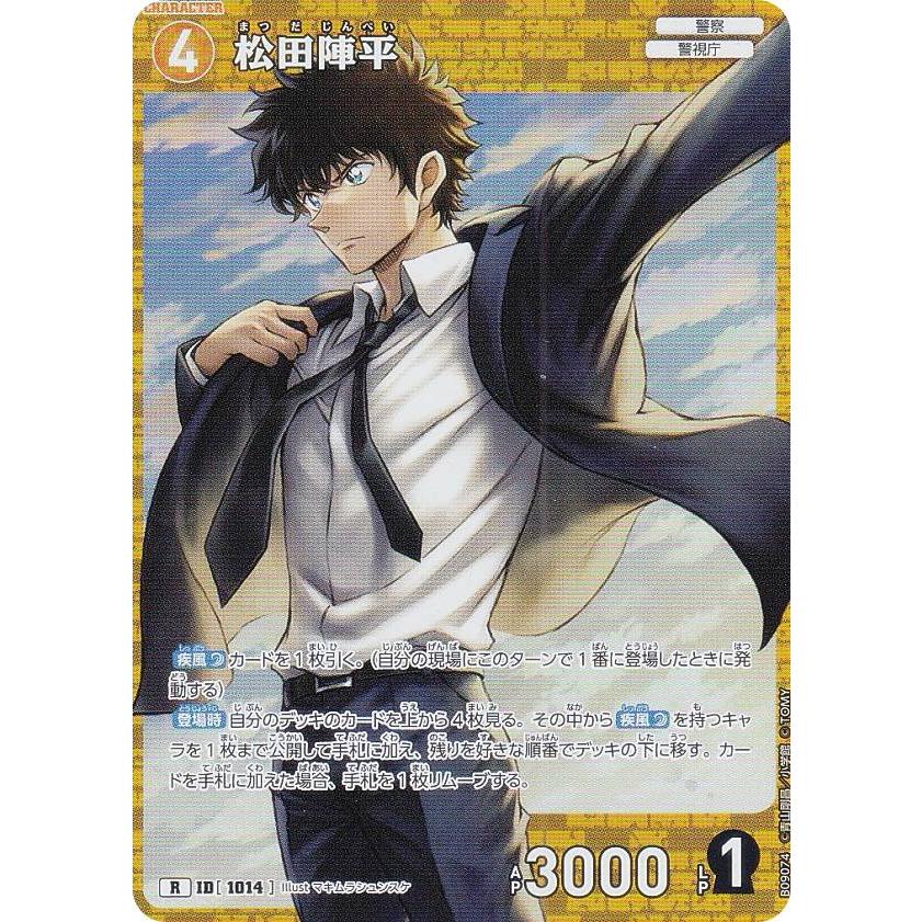 名探偵コナンTCG B09074 ID[1014] 松田陣平 (R レア) Case-Booster09