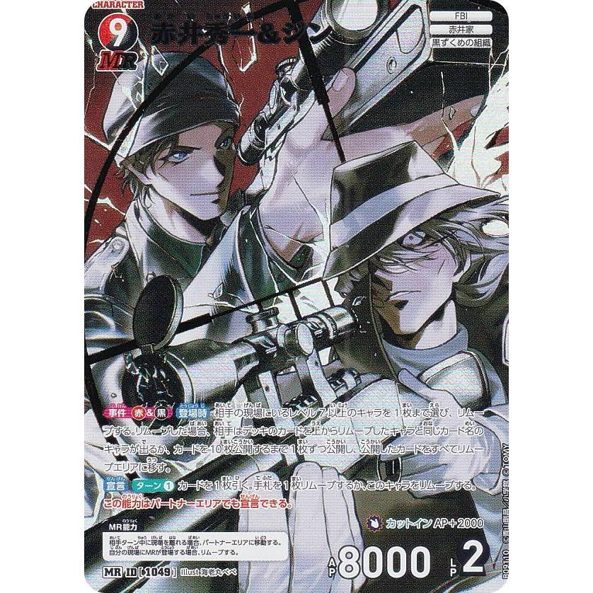 名探偵コナンTCG B09110 ID[1049] 赤井秀一&ジン (MR ミステリーレア