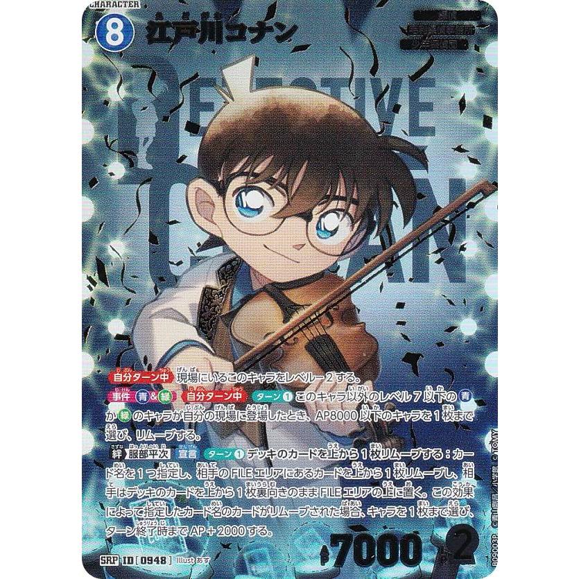 パラレル】名探偵コナンTCG B09003P ID[0948] 江戸川コナン (SRP