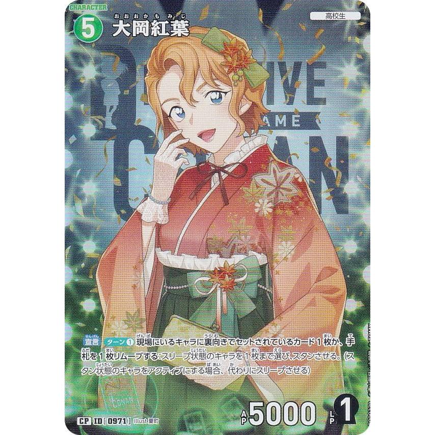 パラレル】名探偵コナンTCG B09027P ID[0971] 大岡紅葉 (CP コモン