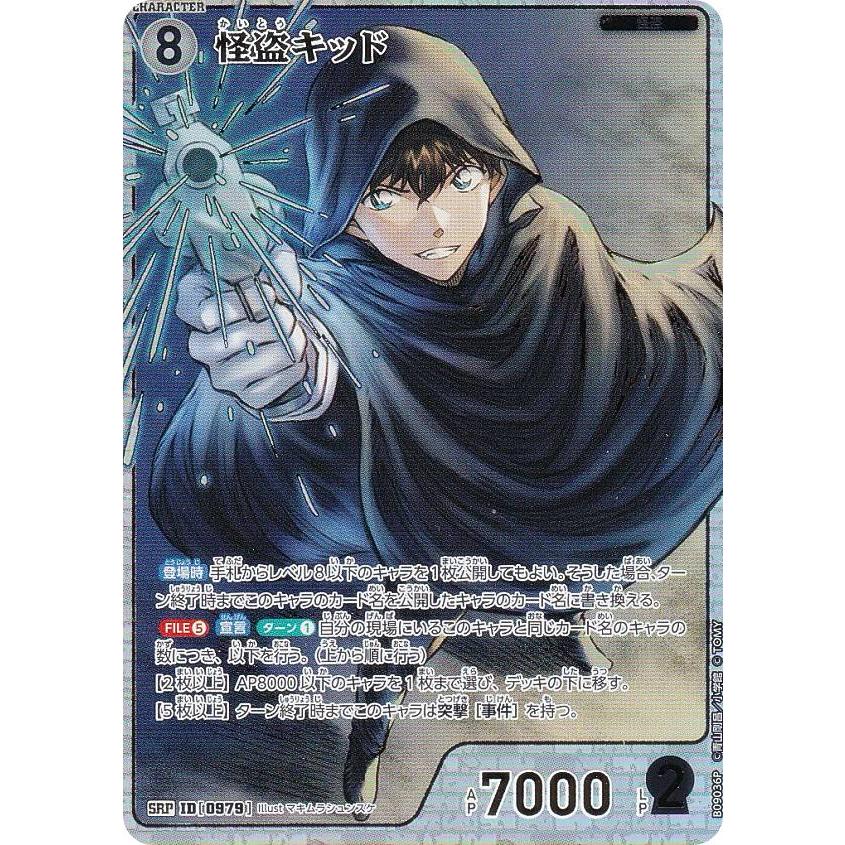 パラレル】名探偵コナンTCG B09036P ID[0979] 怪盗キッド (SRP