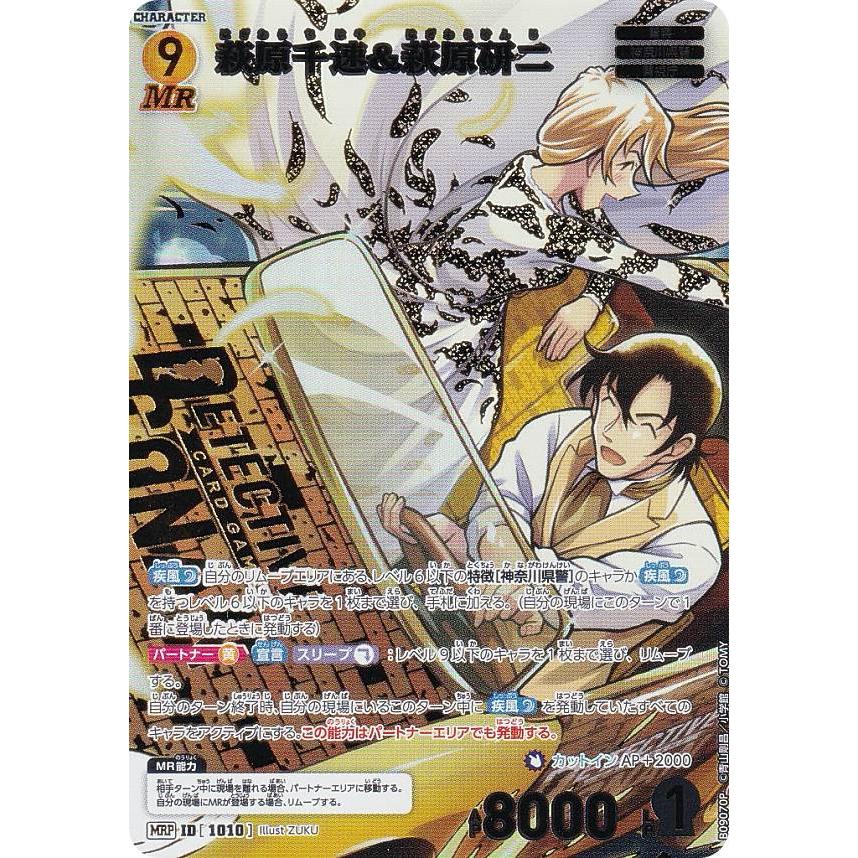 パラレル】名探偵コナンTCG B09070P ID[1010] 萩原千速&萩原研二 (MRP