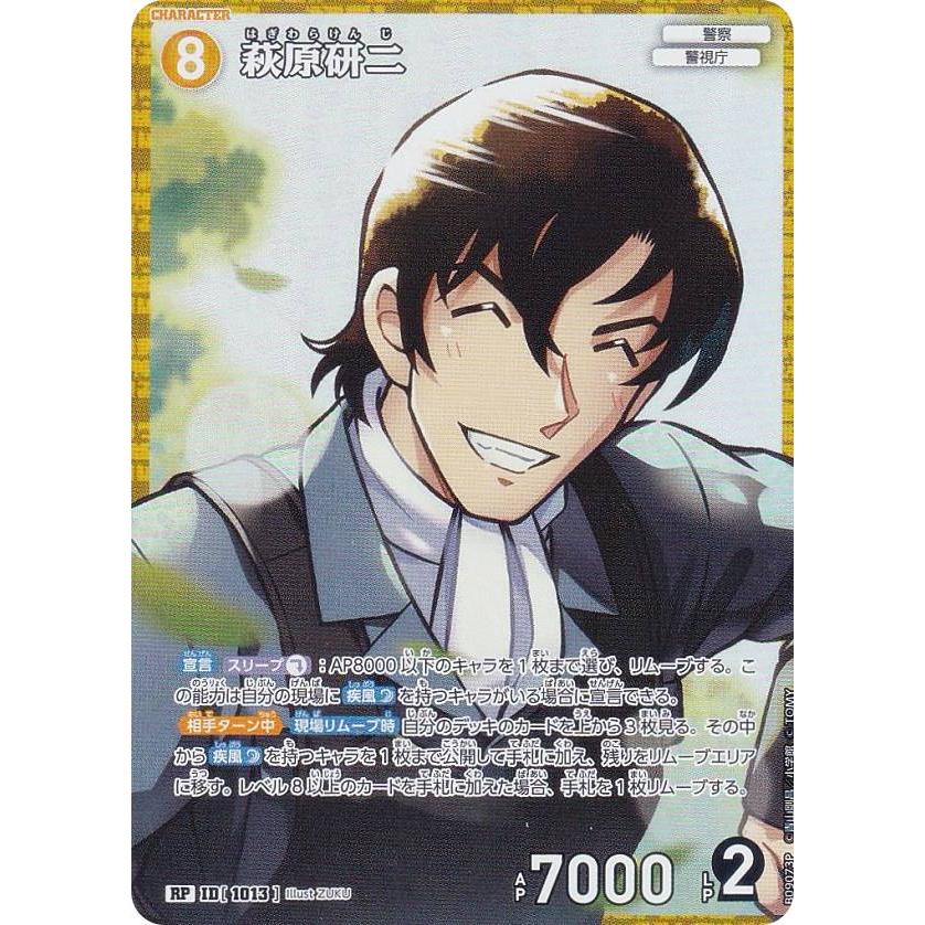 パラレル】名探偵コナンTCG B09073P ID[1013] 萩原研二 (RP レア