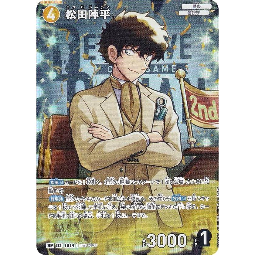 【パラレル】名探偵コナンTCG B09074P ID[1014] 松田陣平 (RP レアパラレル) Case-Booster09 疾風の煌めき (CT-P09)（Yahoo!・トレカショップ LEAD.）