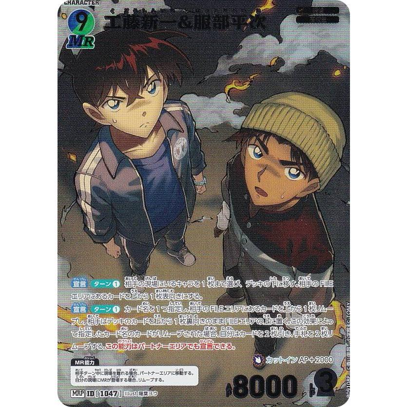 パラレル】名探偵コナンTCG B09108P ID[1047] 工藤新一&服部平次 (MRP