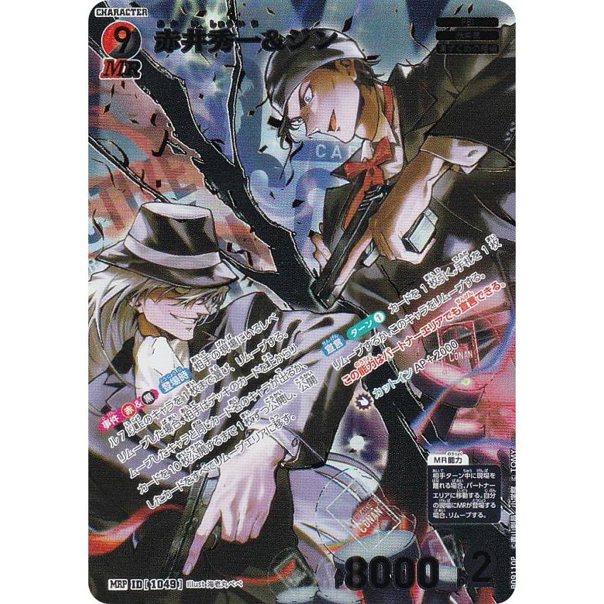 パラレル】名探偵コナンTCG B09110P ID[1049] 赤井秀一&ジン (MRP