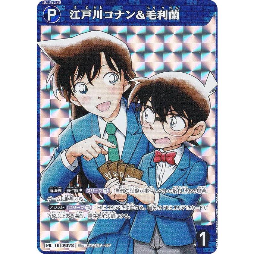 キラ仕様】名探偵コナンTCG PR248 ID[P078] 江戸川コナン&毛利蘭 (PR